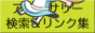アクセサリー検索SEO