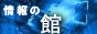 ファッション/アクセサリー：検索エンジン情報の館